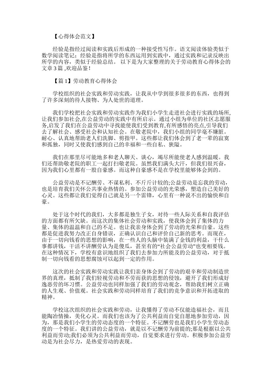 2025年劳动教育心得体会范文三篇_第1页