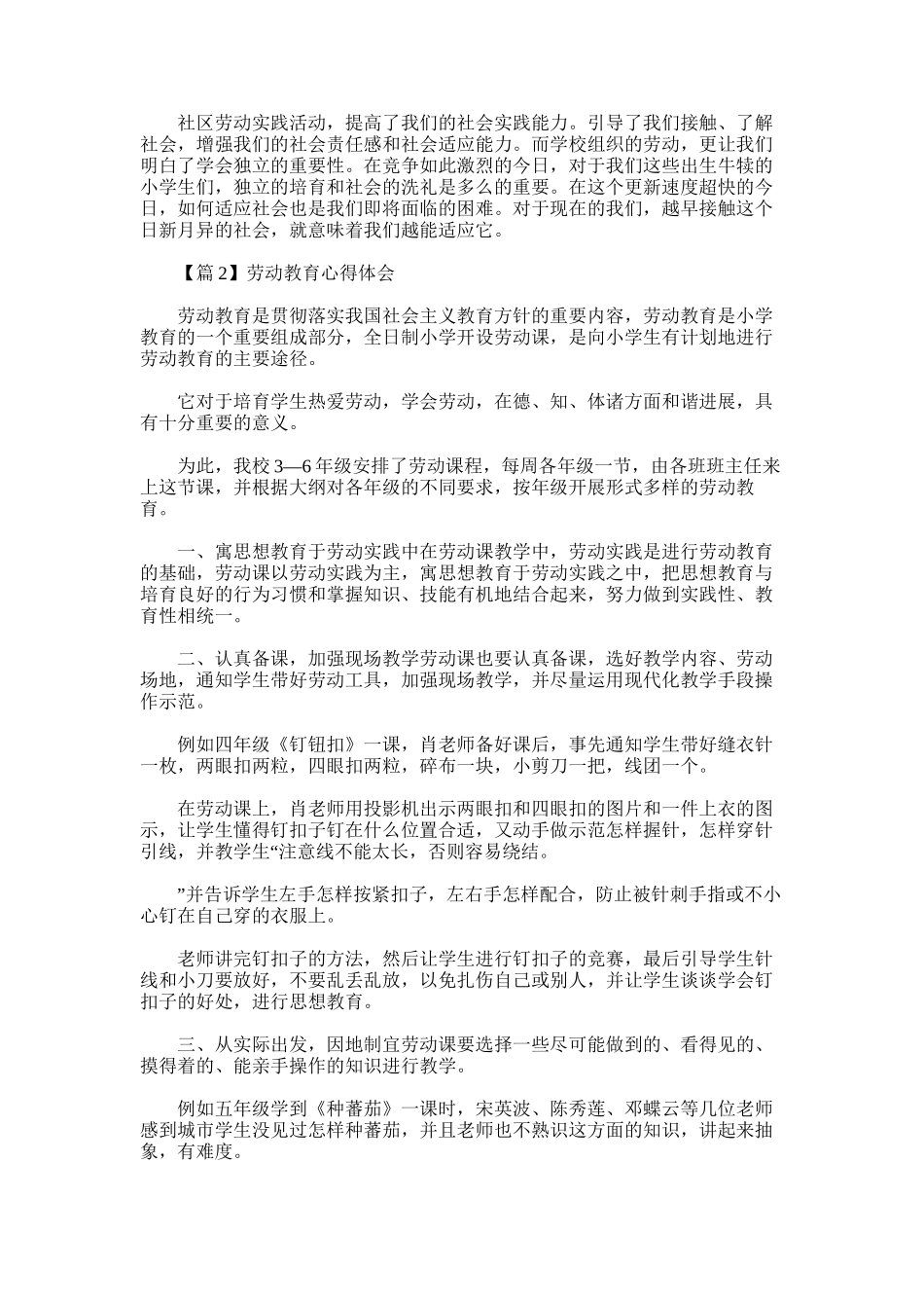 2025年劳动教育心得体会范文三篇_第2页