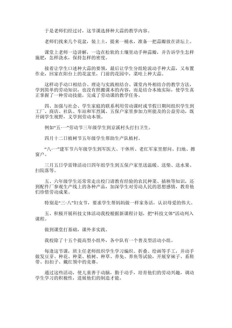 2025年劳动教育心得体会范文三篇_第3页