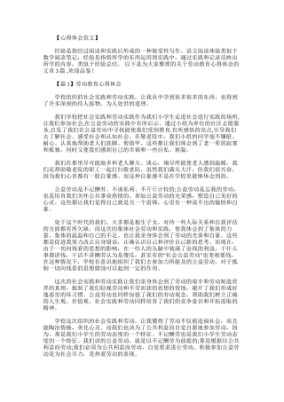 2025年劳动教育心得体会范文三篇