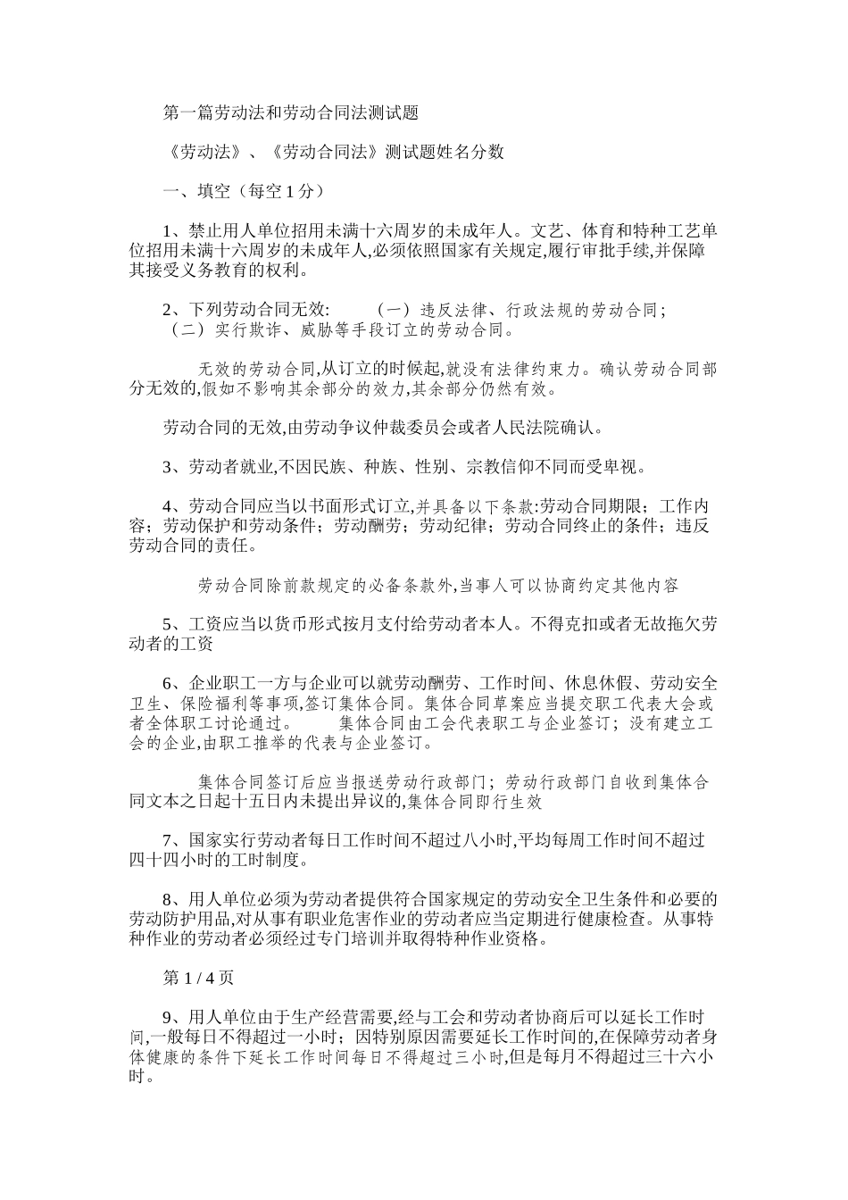 2025年劳动法劳动合同法_第1页