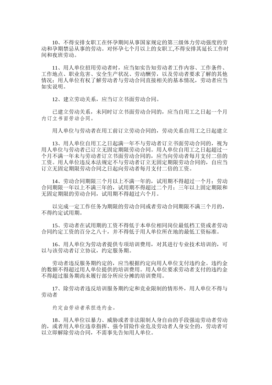 2025年劳动法劳动合同法_第2页