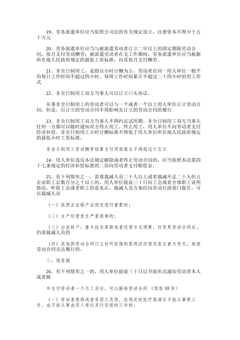 2025年劳动法劳动合同法_第3页