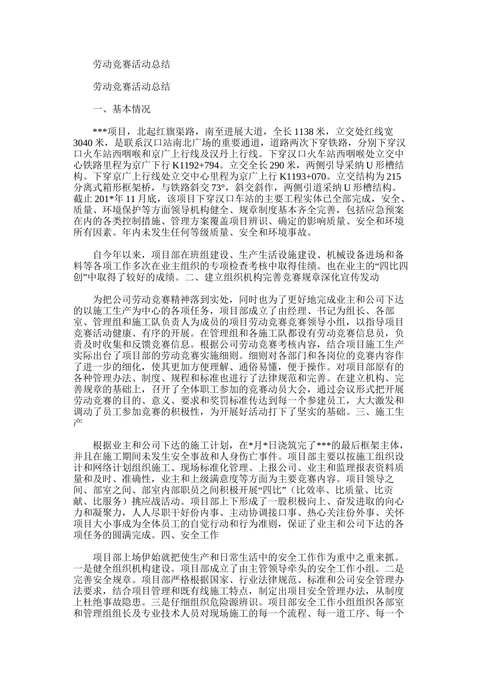 2025年劳动竞赛活动总结范文_第1页
