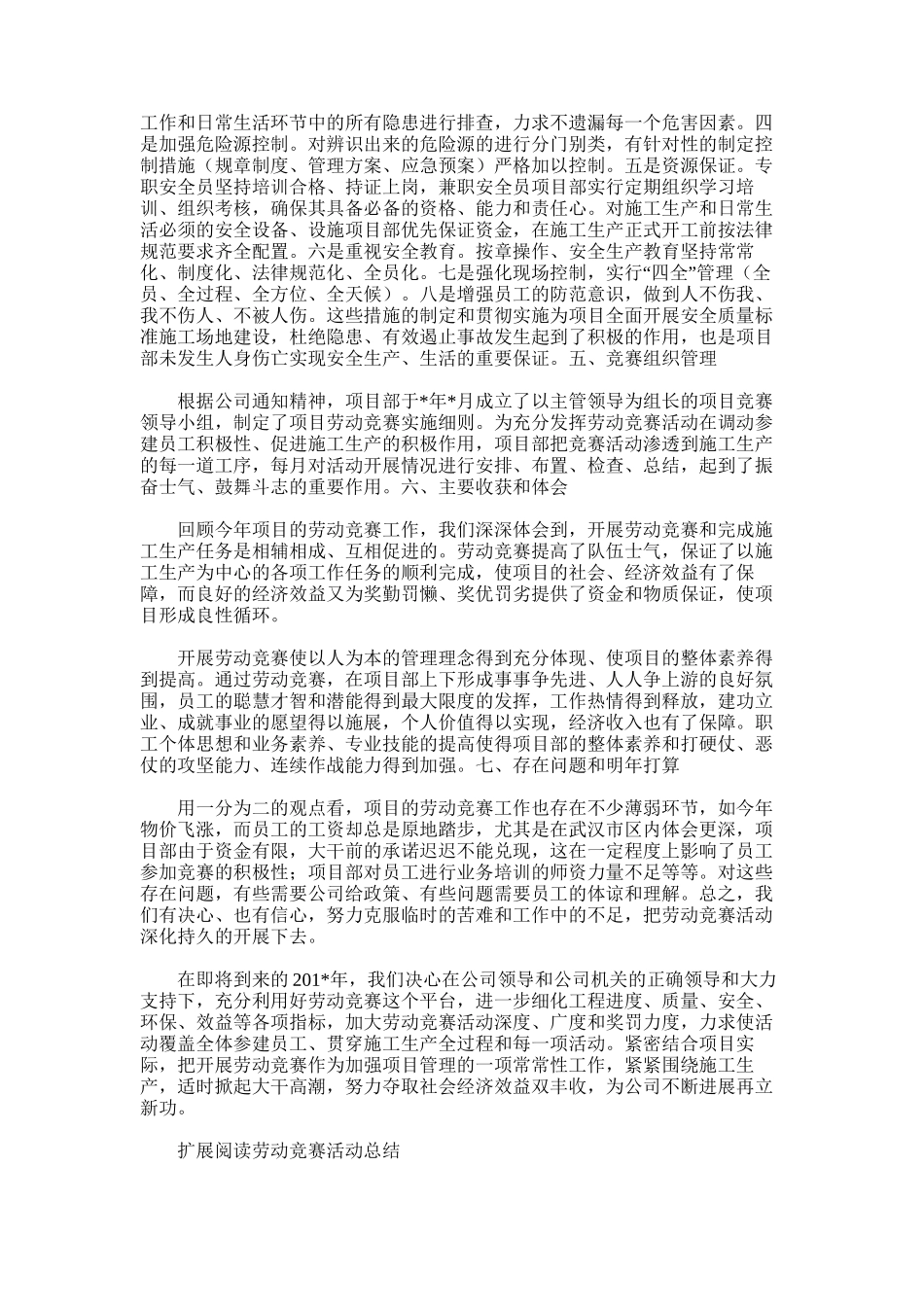 2025年劳动竞赛活动总结范文_第2页