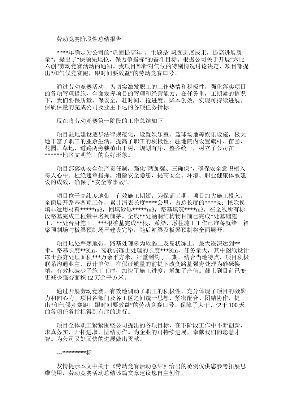 2025年劳动竞赛活动总结范文_第3页