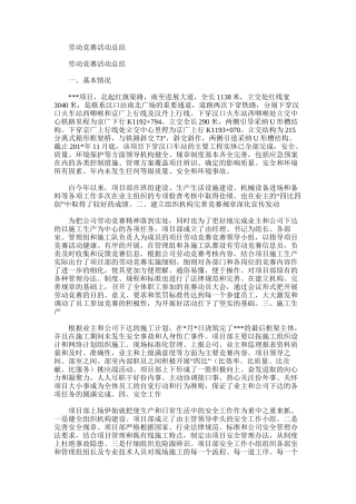 2025年劳动竞赛活动总结范文