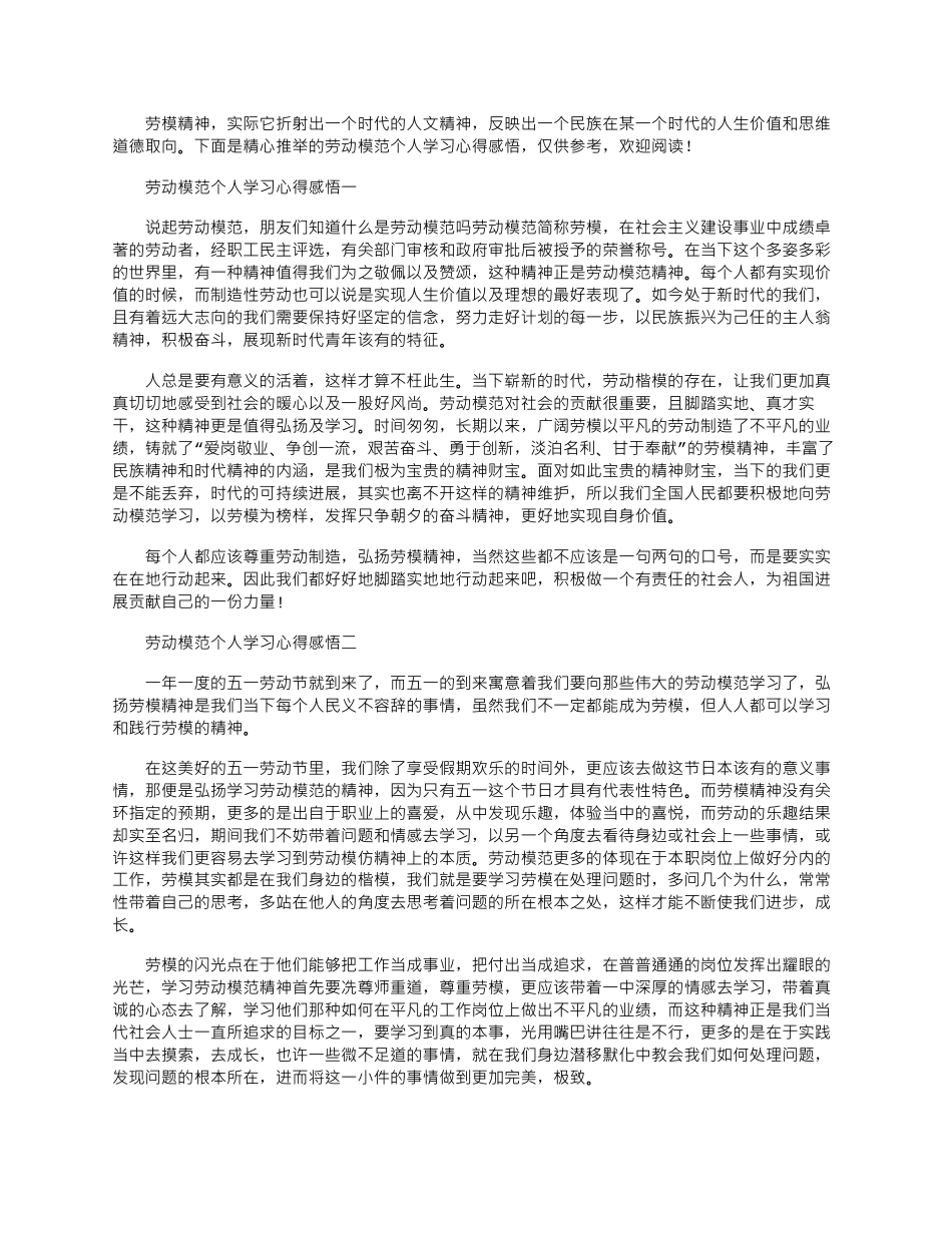 2025年劳动模范个人学习心得感悟5篇_第1页
