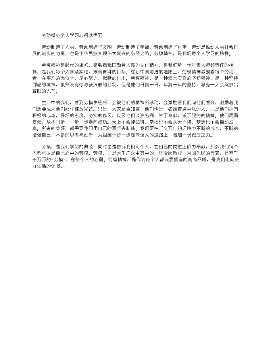 2025年劳动模范个人学习心得感悟5篇_第3页