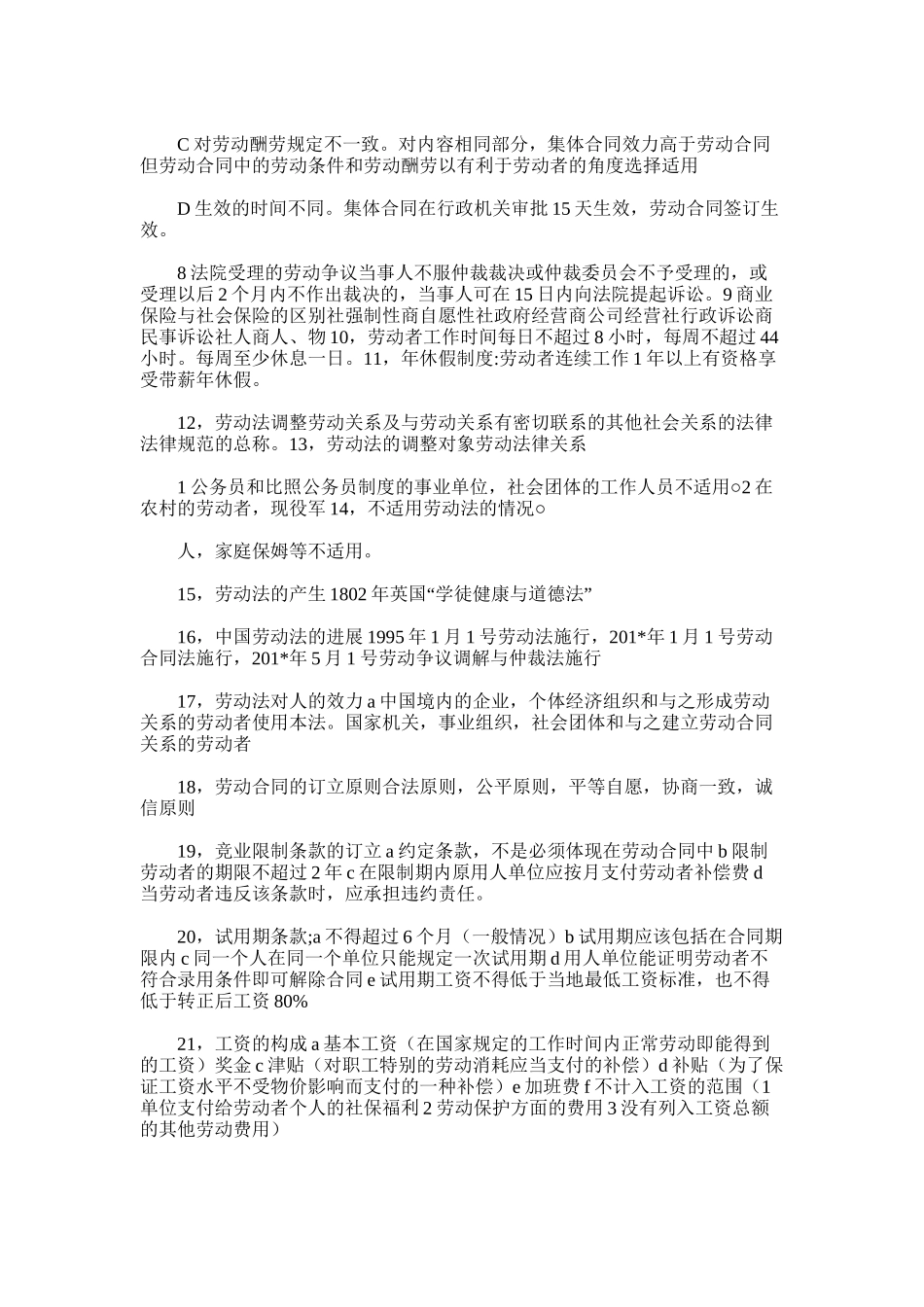 2025年劳动最新个人总结_第2页