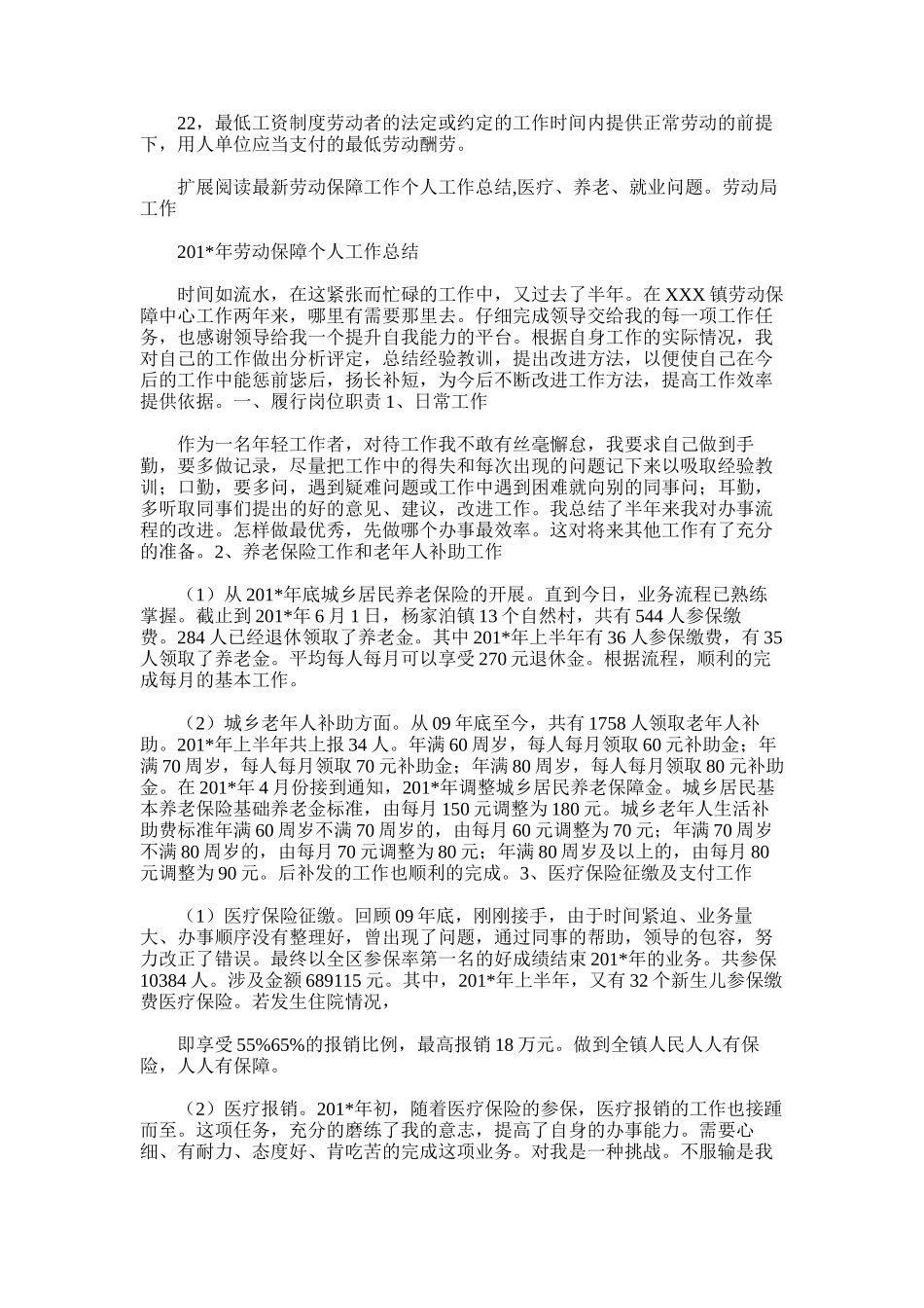 2025年劳动最新个人总结_第3页