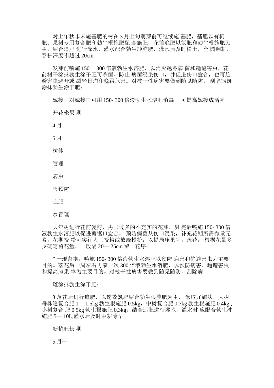 2025年勃生肥仁果类水果周年管理技术手册_第2页