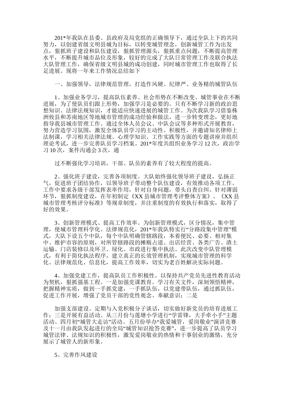 2025年勘测队度工作总结_第2页