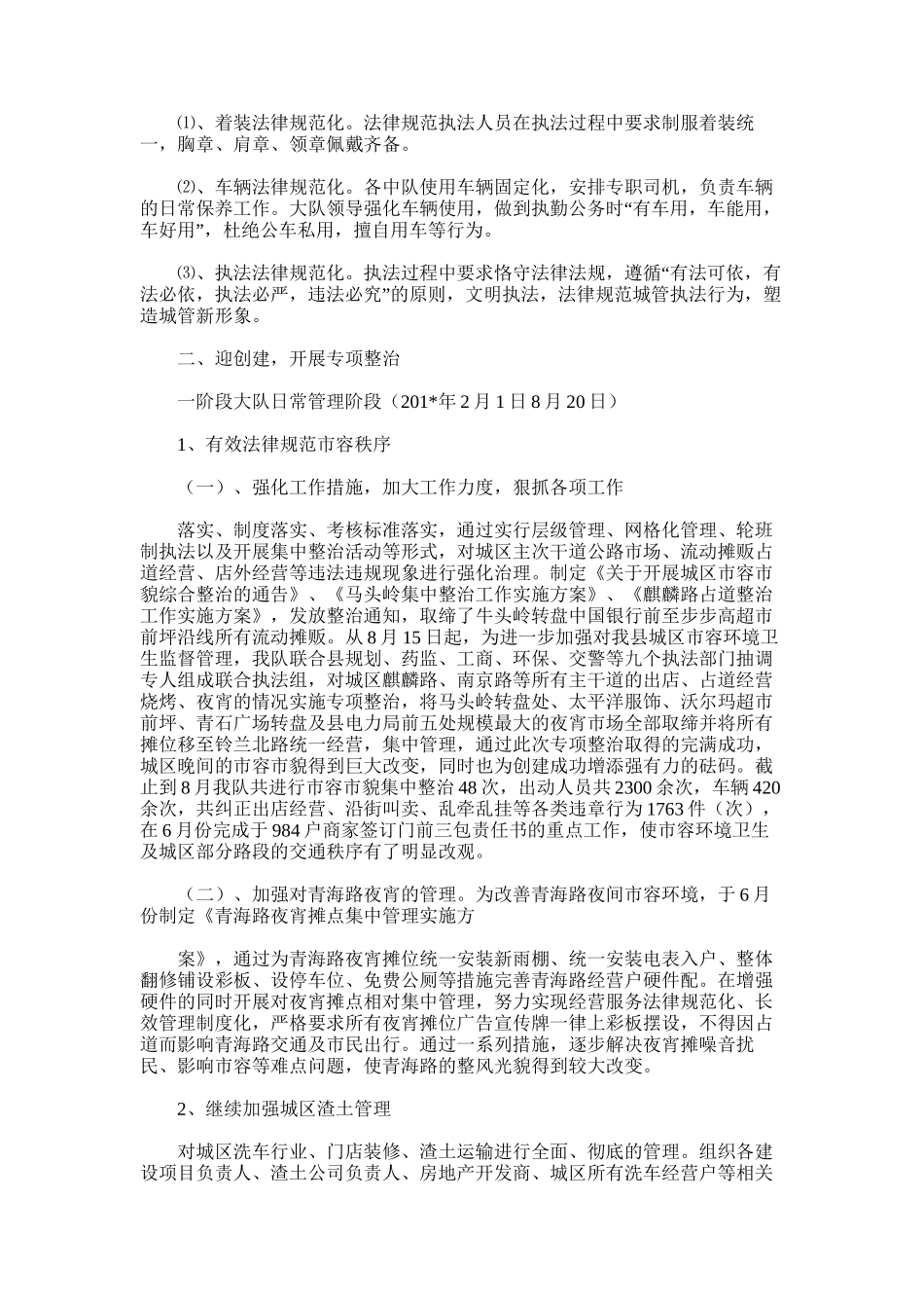 2025年勘测队度工作总结_第3页