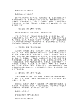 2025年勘测队度工作总结