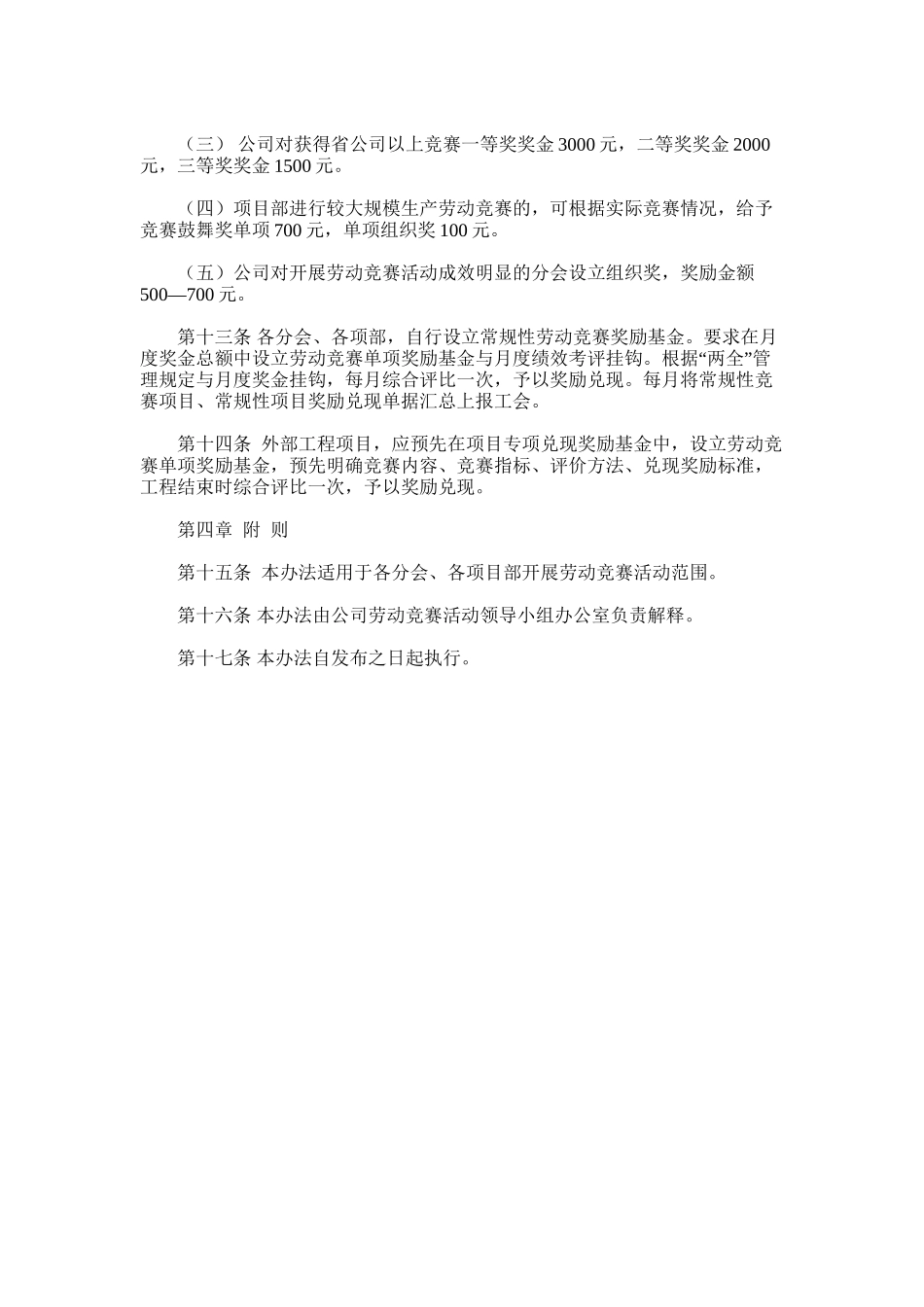 2025年劳动竞赛奖励办法_第3页