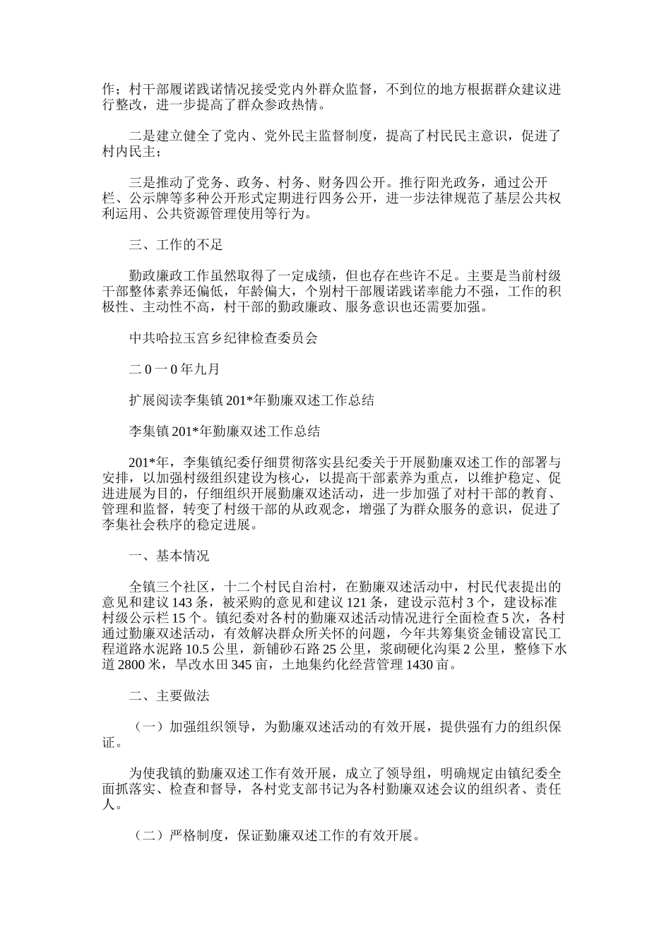 2025年勤廉双述工作总结_第2页