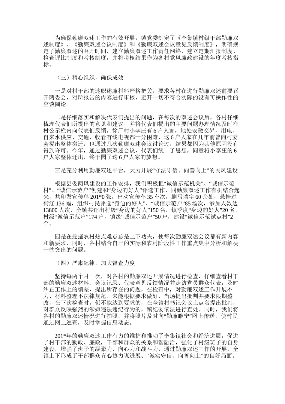 2025年勤廉双述工作总结_第3页