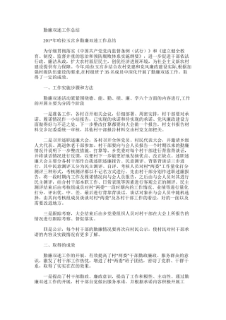 2025年勤廉双述工作总结