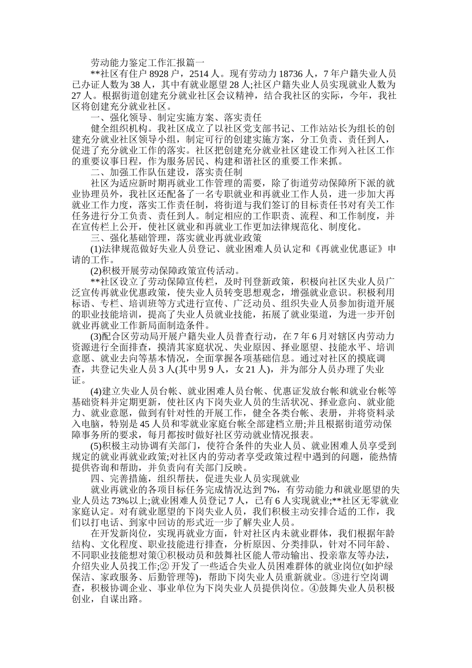 2025年劳动能力鉴定工作汇报_第1页