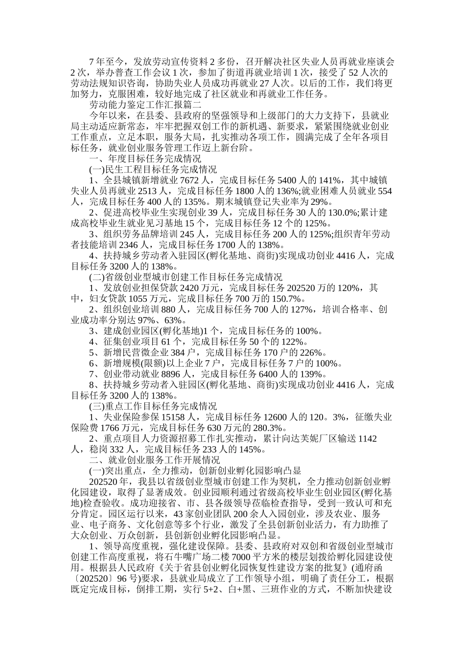 2025年劳动能力鉴定工作汇报_第2页