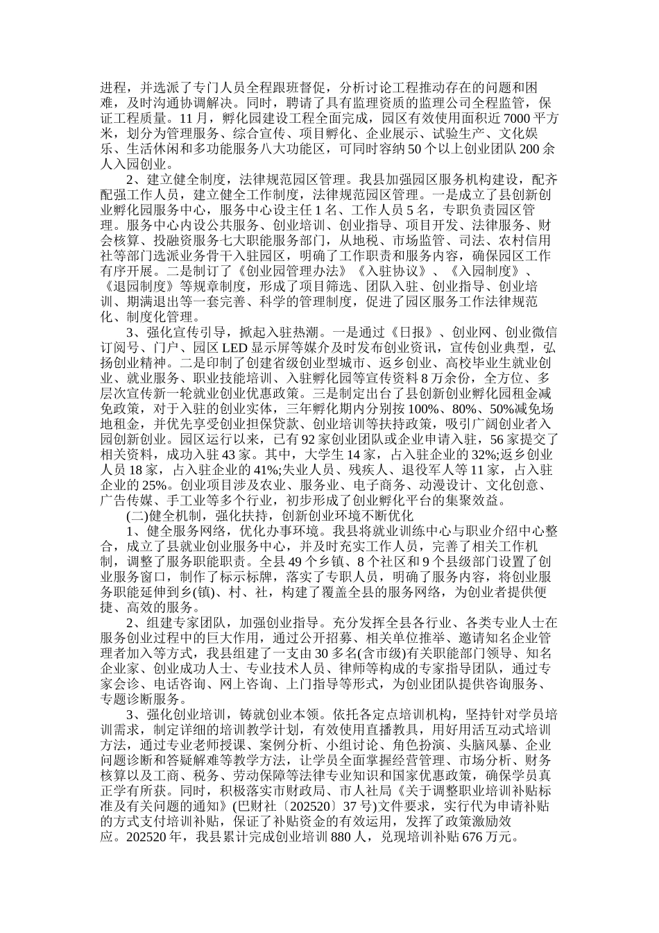 2025年劳动能力鉴定工作汇报_第3页