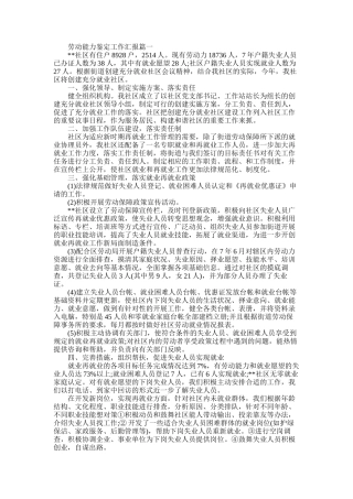 2025年劳动能力鉴定工作汇报