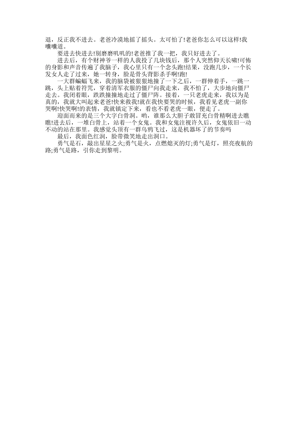 2025年勇敢坚强演讲稿五篇_第3页