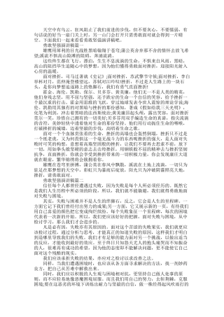 2025年勇敢坚强演讲稿五篇