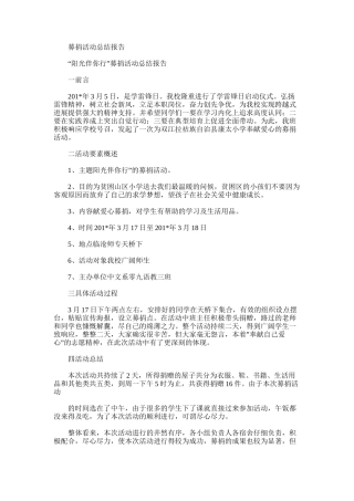 2025年募捐活动总结报告