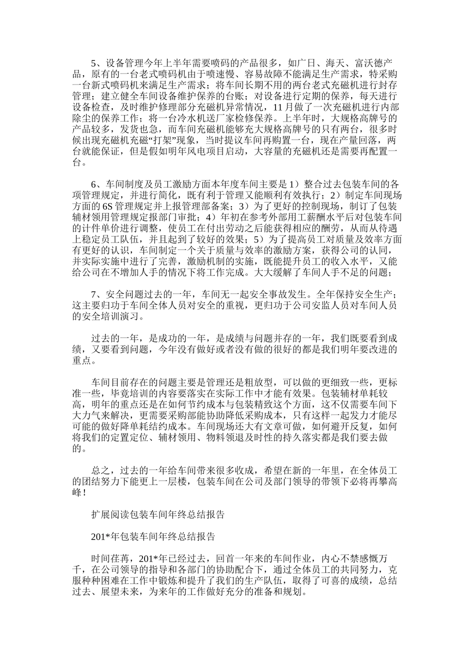 2025年包装车间总结_第2页