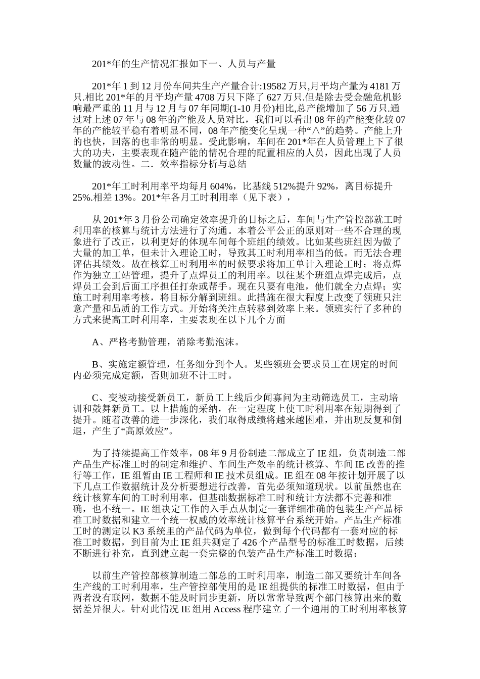 2025年包装车间总结_第3页