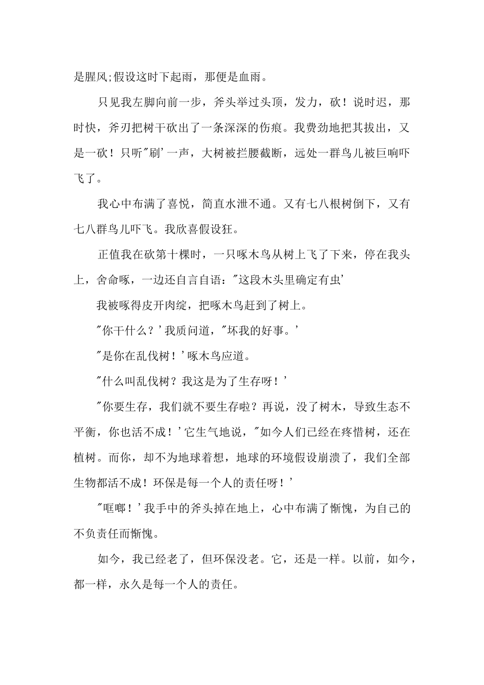 2025年包头中考满分：环保的责任_第2页