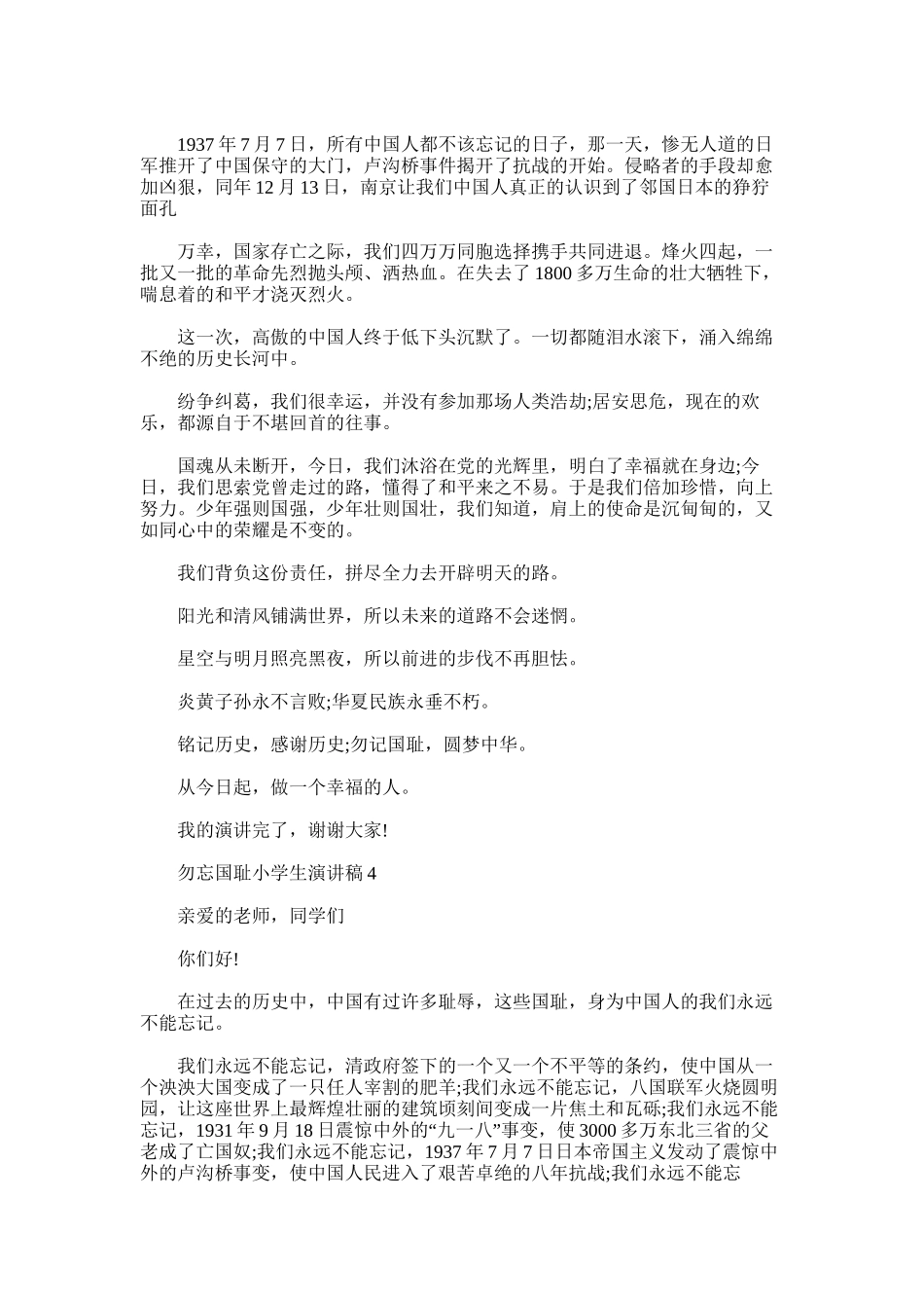 2025年勿忘国耻小学生演讲稿_第3页