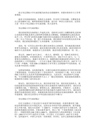 2025年勿忘国耻小学生演讲稿