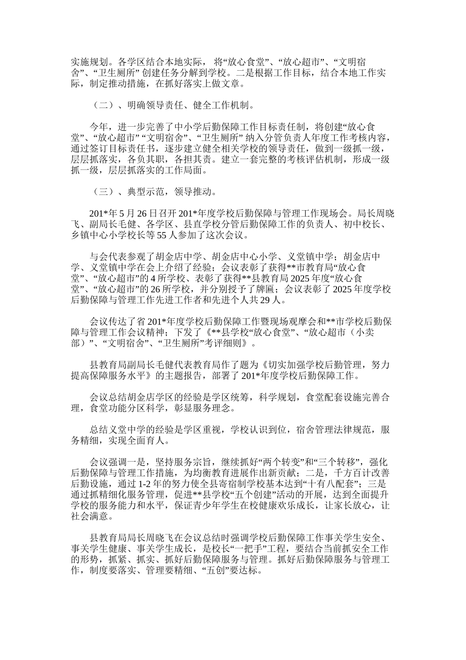 2025年勤办半年工作总结_第2页