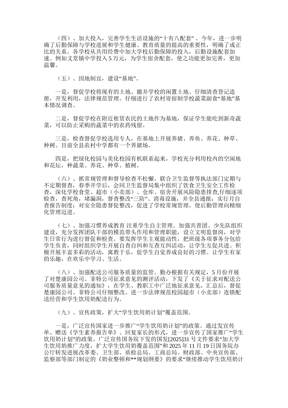 2025年勤办半年工作总结_第3页