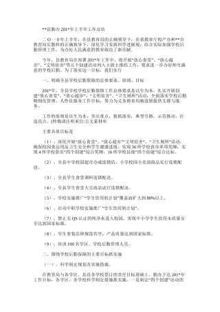 2025年勤办半年工作总结