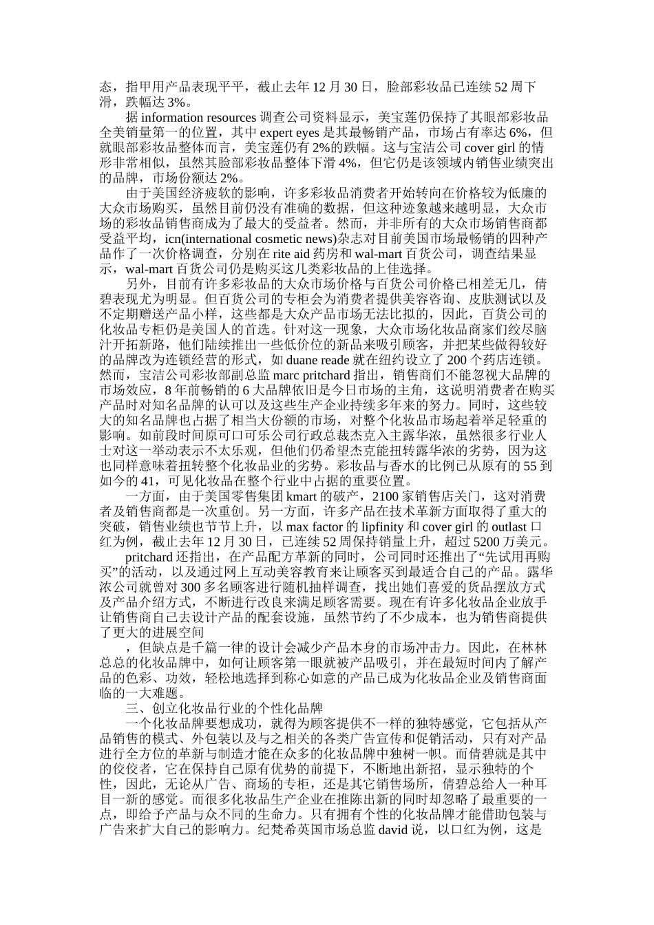 2025年化妆品产品调查报告_第2页