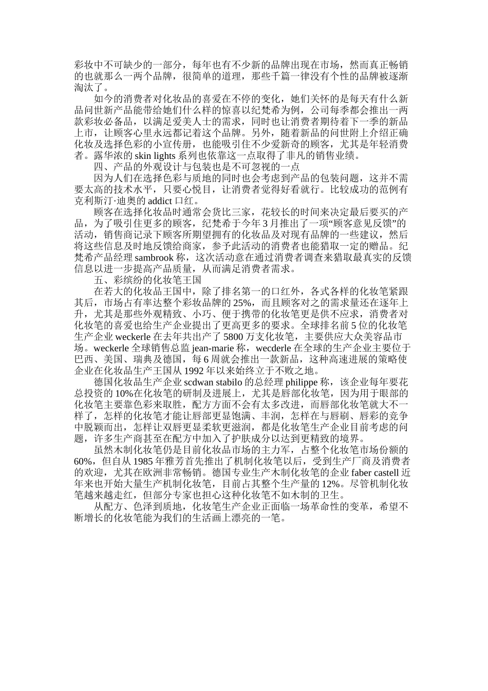 2025年化妆品产品调查报告_第3页