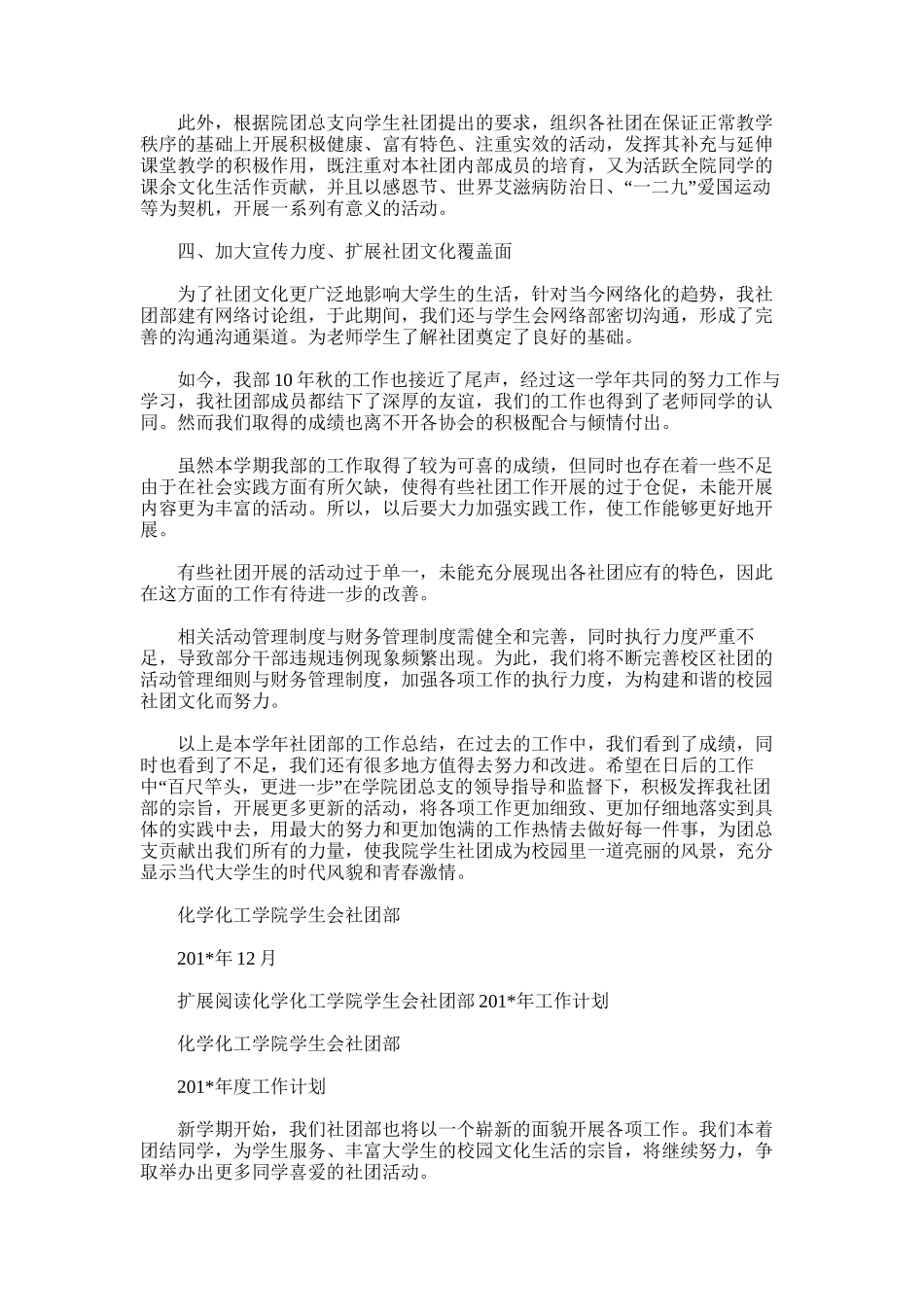 2025年化学化工学院学生会社团部10年秋工作总结_第2页