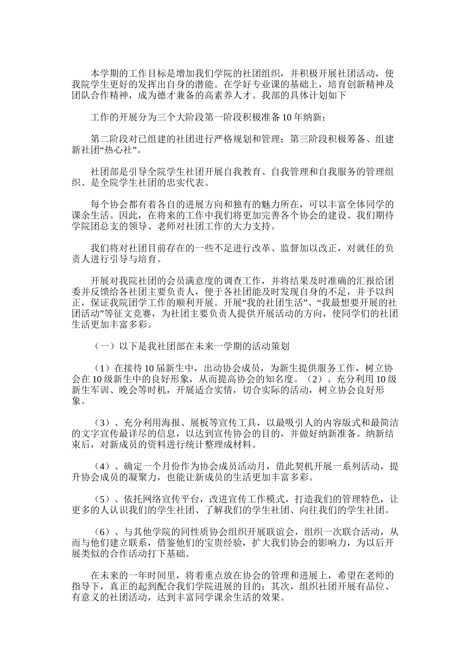 2025年化学化工学院学生会社团部10年秋工作总结_第3页