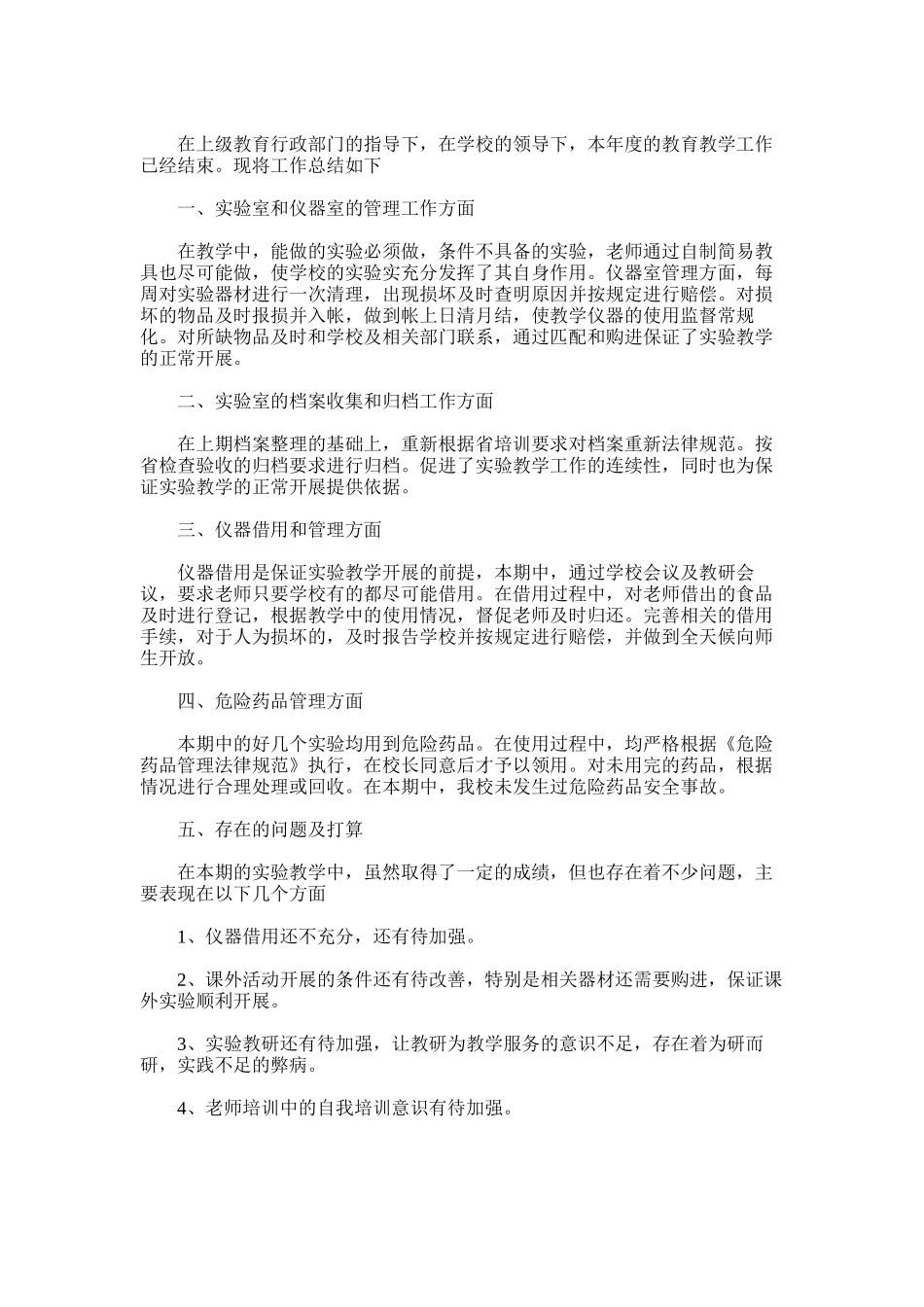 2025年化学实验室工作总结5_第2页