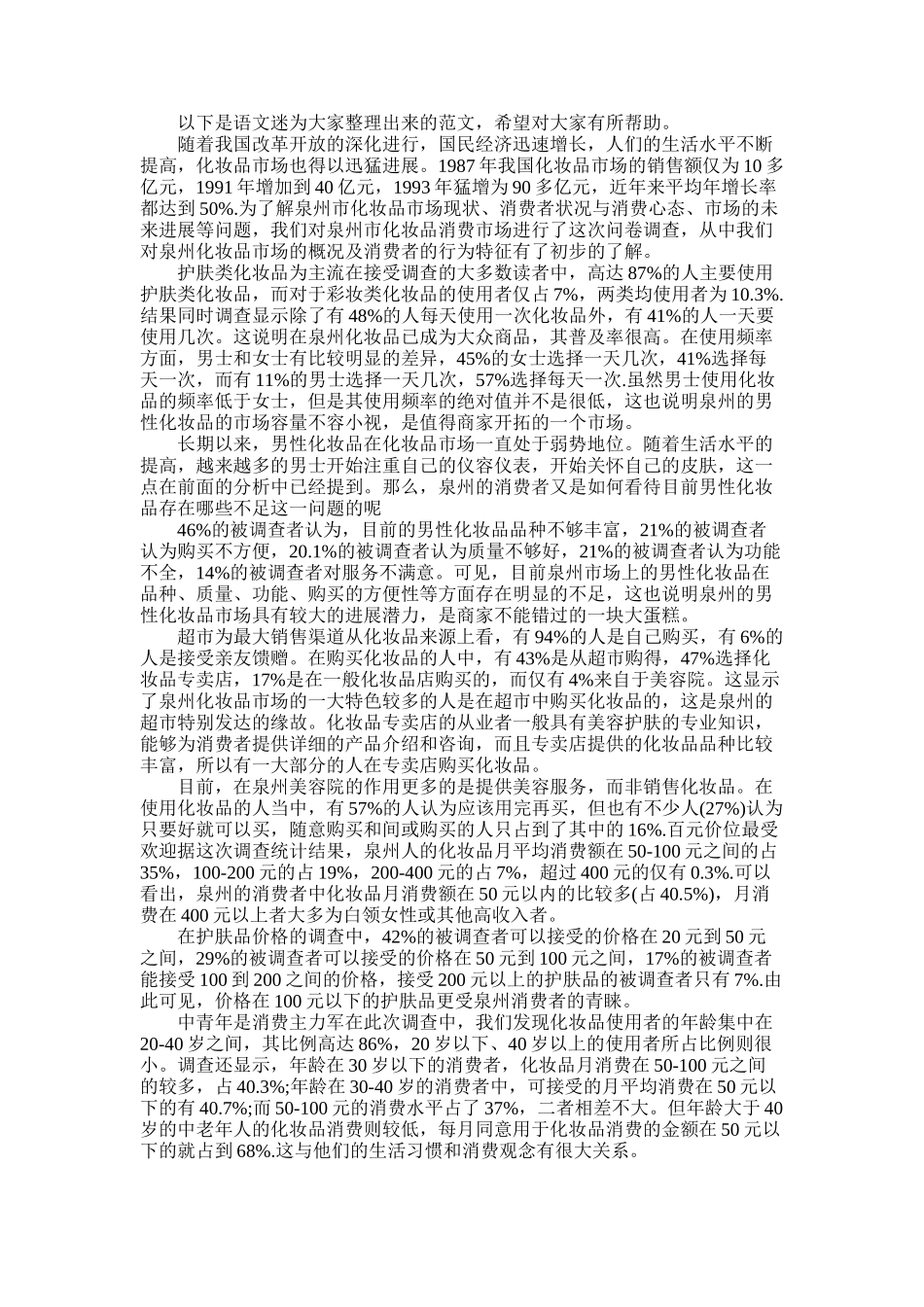 2025年化妆品调查报告3篇_第1页