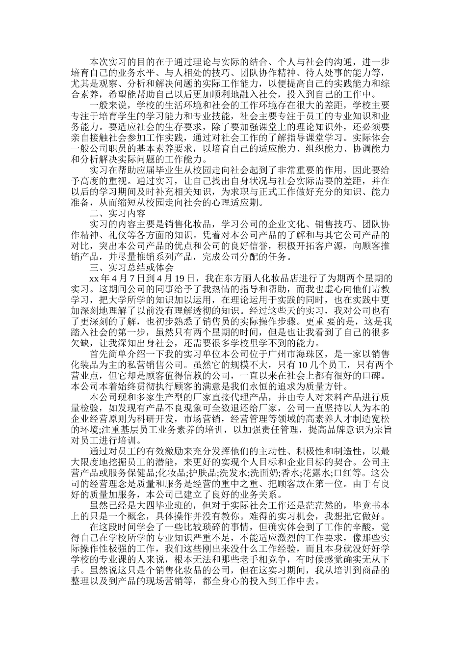 2025年化妆实习报告4篇_第2页