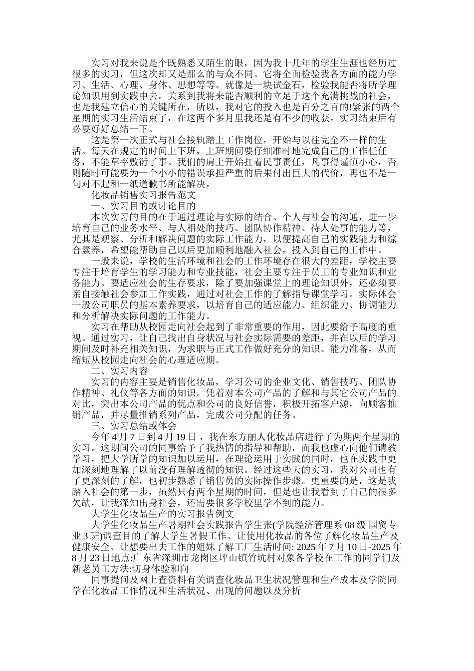 2025年化妆实习报告4篇_第3页