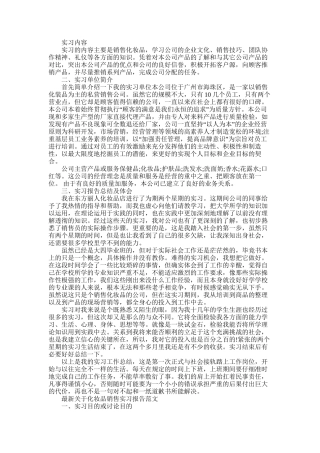 2025年化妆实习报告4篇