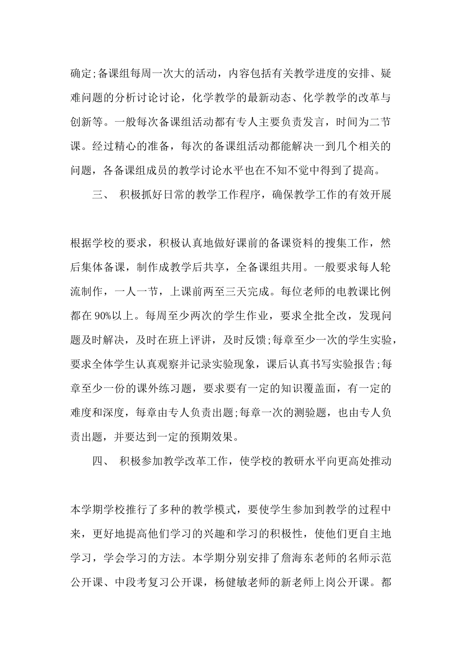 2025年化学老师个人工作总结5篇_第2页