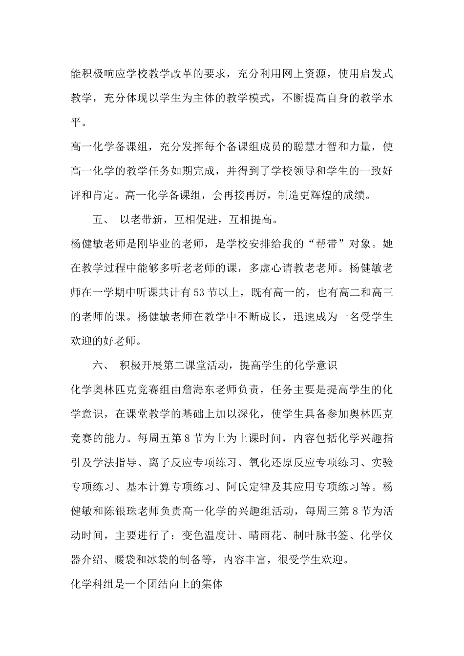 2025年化学老师个人工作总结5篇_第3页