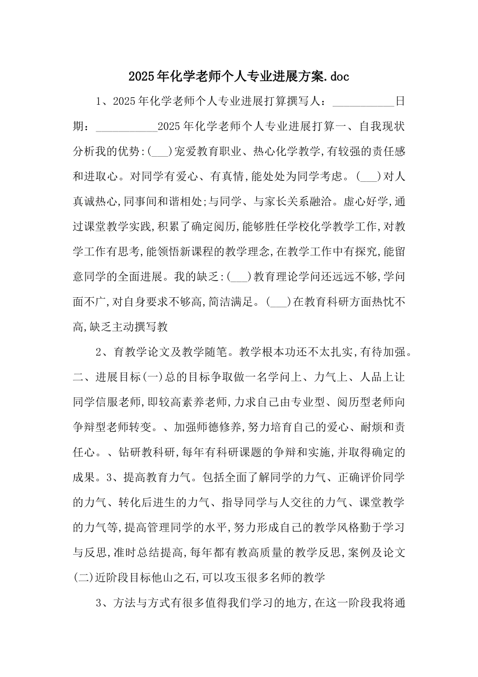 2025年化学教师个人专业发展计划_第1页